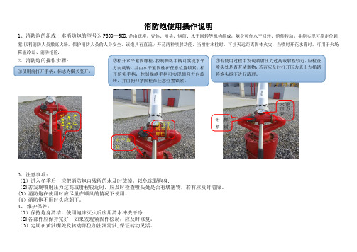 消防水炮操作说明