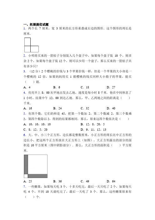 人教版三年级数学奥数测试题及答案图文百度文库