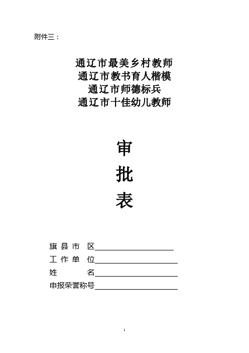 最美乡村教师审批表