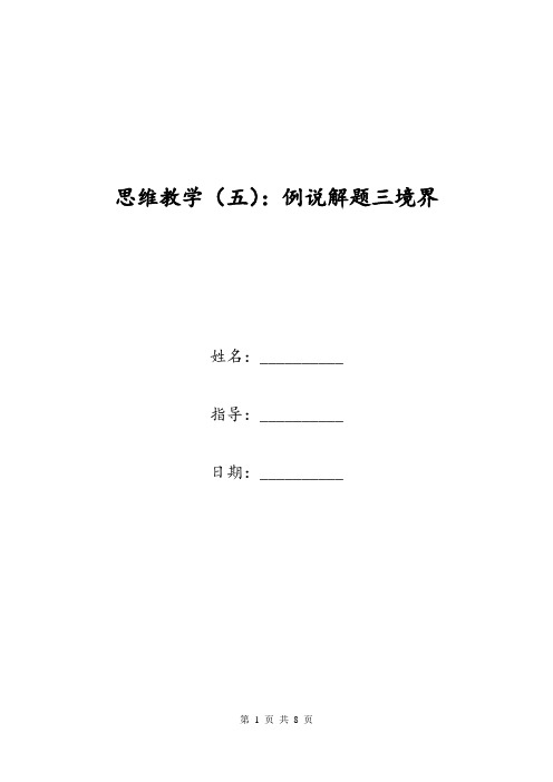 思维教学(五)：例说解题三境界