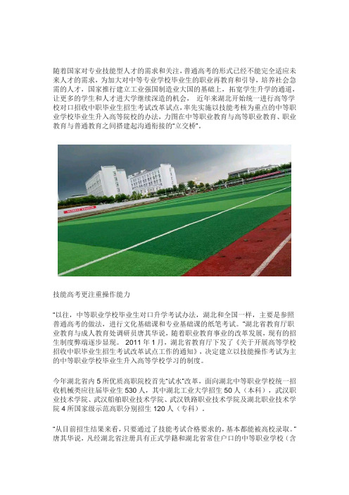 湖北省技能高考产生的背景