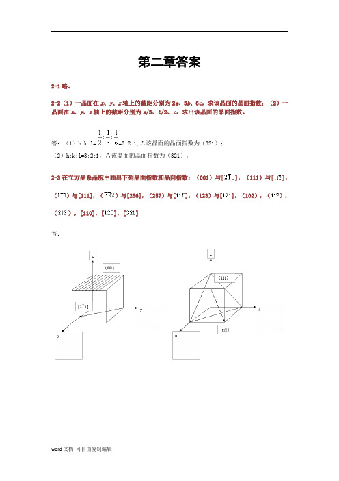 材料科学基础(武汉理工大学_张联盟版)课后习题及答案