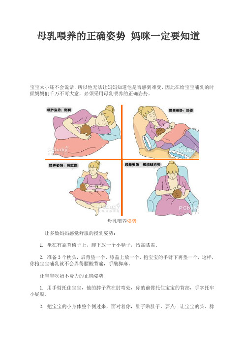 母乳喂养的正确姿势 妈咪一定要知道