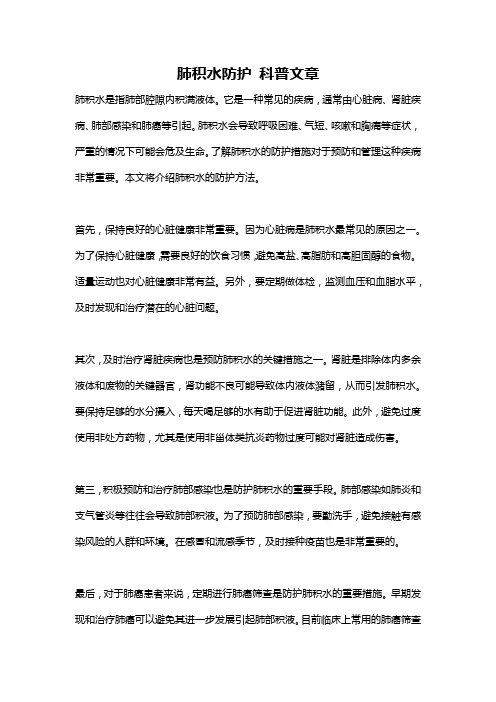 肺积水防护 科普文章