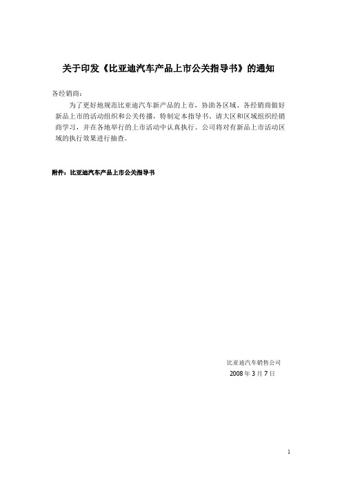 新产品上市公关指导书.doc