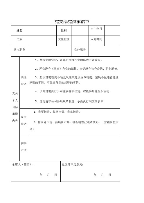 党员三项承诺模版