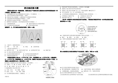 (完整版)西北地区练习题(含答案),推荐文档