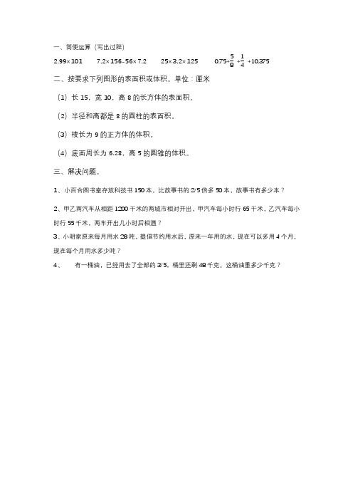 小学数学六年级下册综合复习题