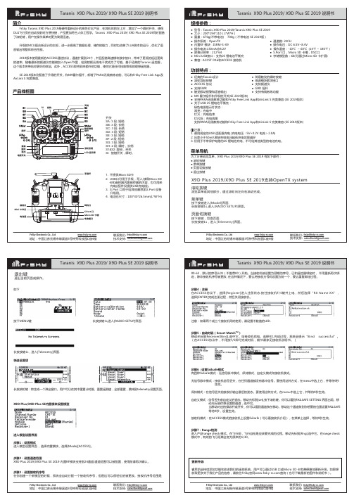 FrSky Taranis X9D Plus SE 2019 说明书 - 中文
