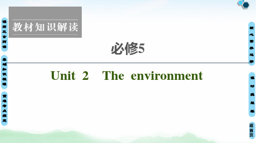 译林版+必修5+Unit+2+The+environment