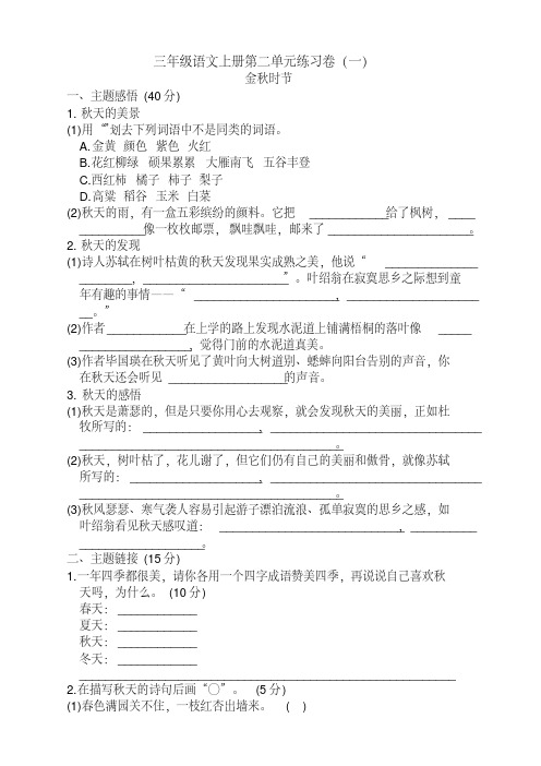 部编版三年级语文上册第二单元练习卷(2套附答案)