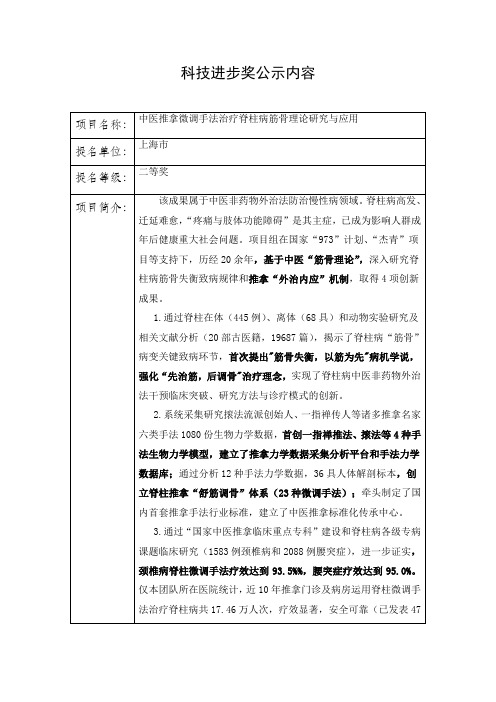 科技进步奖公示内容