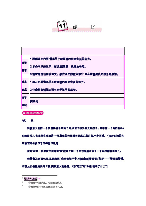 最新小学语文S版四年级上册《成长》教学设计(精品教案).doc