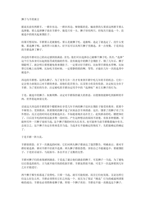 狮子与羊的寓言