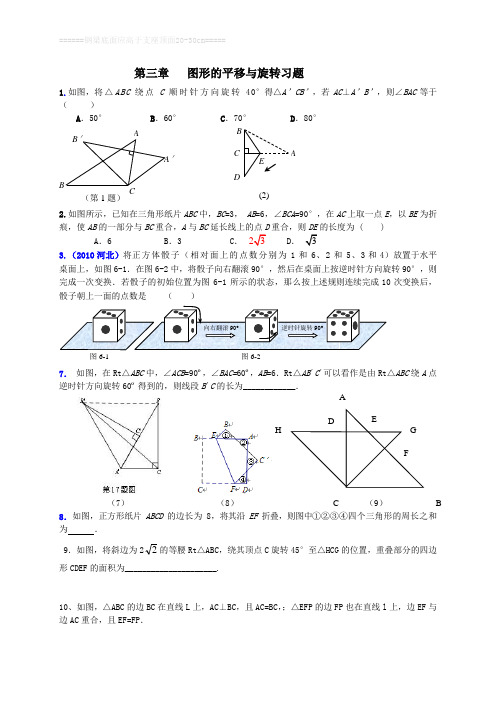 图形的平移与旋转较难题