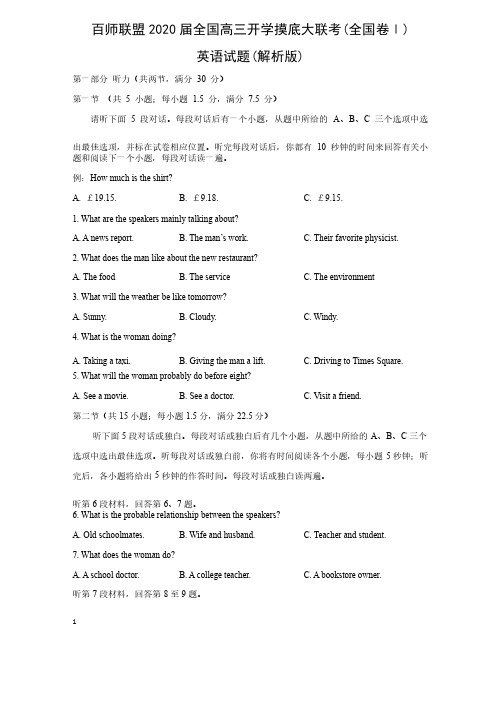 【英语试卷】百师联盟2020届全国高三开学摸底大联考（全国卷Ⅰ）试题（解析版）