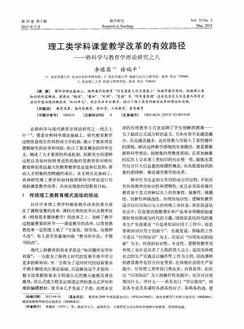 理工类学科课堂教学改革的有效路径——势科学与教育学理论研究之八