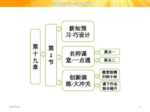 《原子核的组成》PPT课件