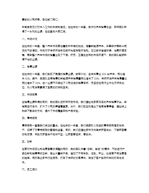 汽车销售总监年度述职报告范文