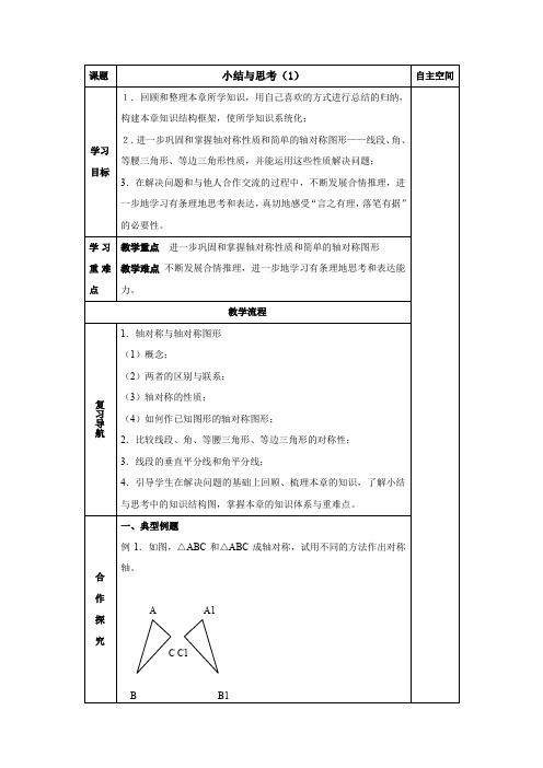 苏科版八年级数学上册导学案：小结与反思