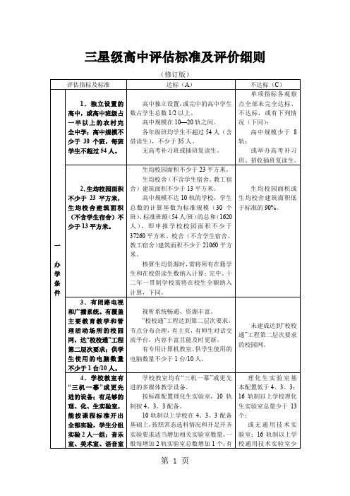 江苏三星四星细则16页word