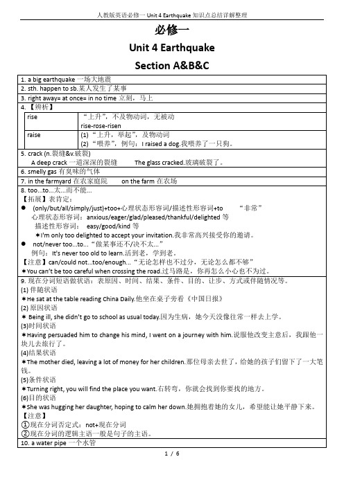 人教版英语必修一Unit 4 Earthquake知识点总结详解整理