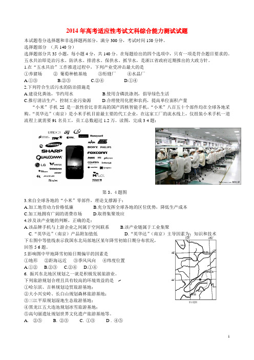 浙江省浦江中学高考文综适应性考试