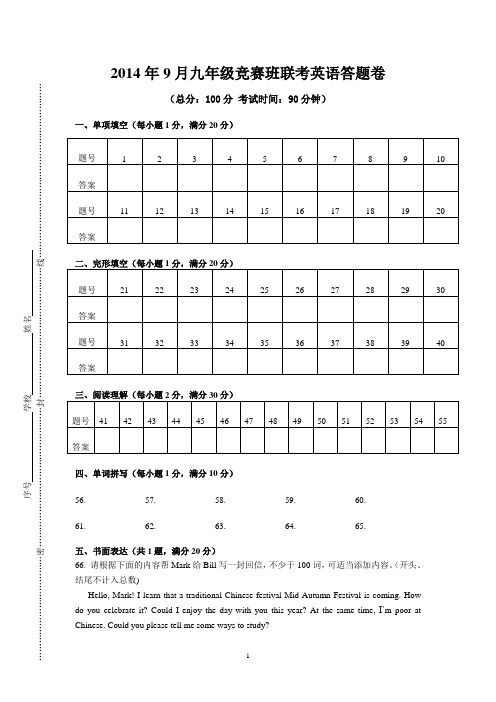 2015年九年级竞赛班联考英语试题卷答题卷