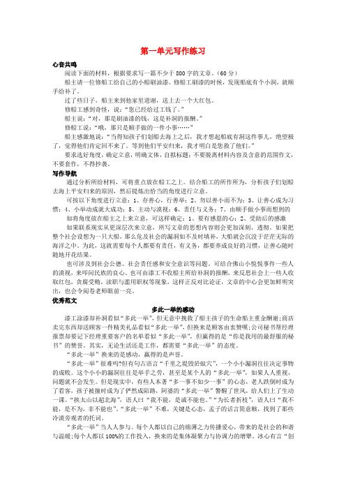 高中语文 第一单元 写作练习及单元测试 新人教版必修1