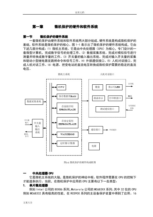 南瑞继电保护技能培训教材