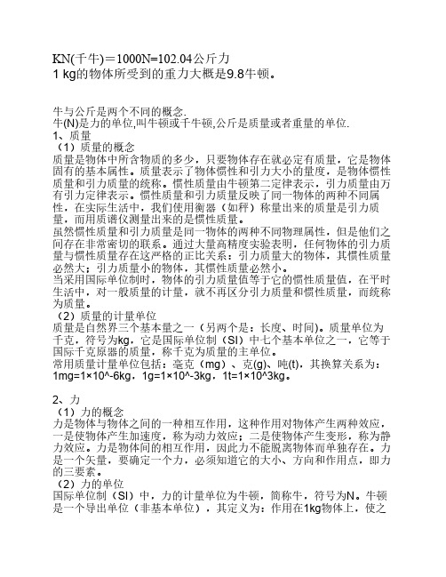 牛与公斤单位转换详细解答