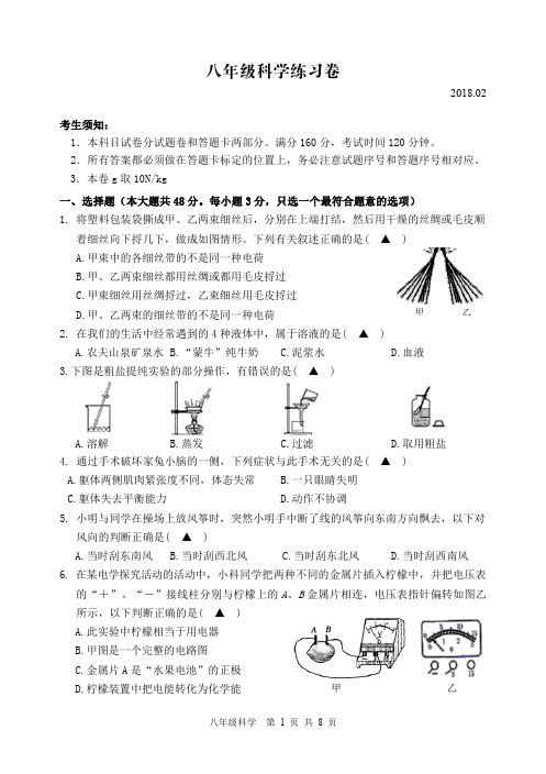 湖州市吴兴区2017学年第一学期八年级科学期末试卷