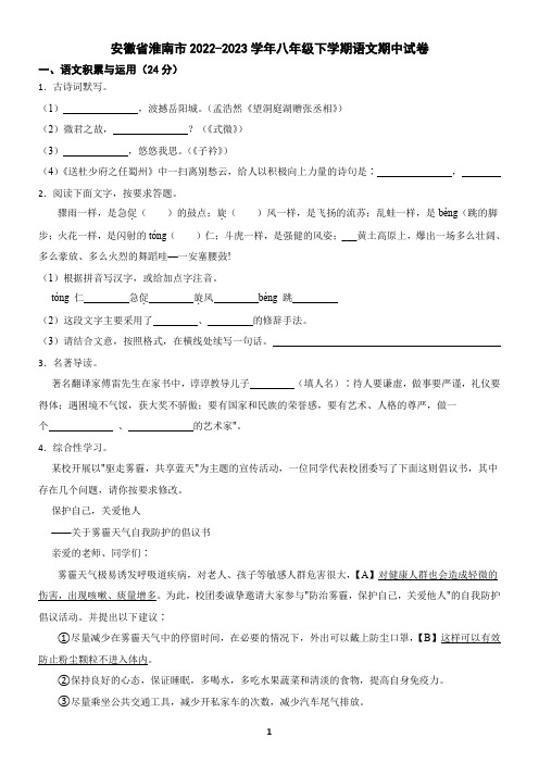 安徽省淮南市2022-2023学年八年级下学期语文期中试卷(含答案) (2)