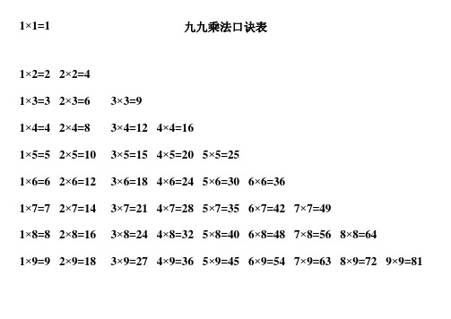 二年级九九乘法口诀表(语文版和数学版),最后附练习题