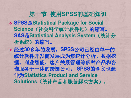 管理统计学(SPSS)