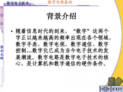 数字电子技术基础第一章