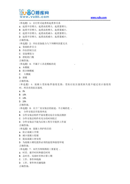 东大18秋学期《土木工程施工(二)》在线作业1