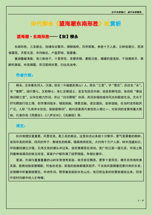 望海潮东南形胜赏析