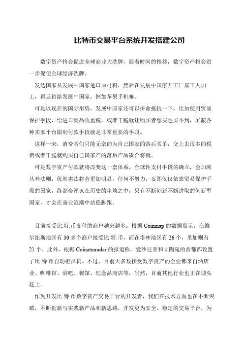 比特币交易平台系统开发搭建公司