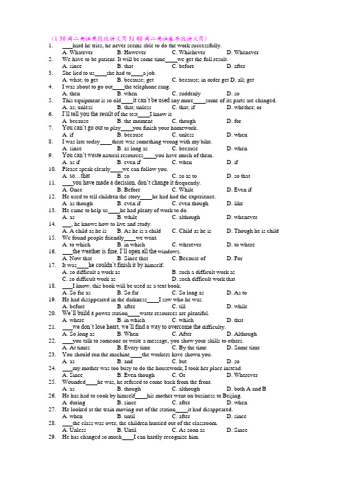 高中英语状语从句100题附答案(可编辑修改word版)