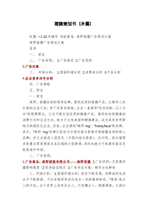 唇膜策划书(多篇)