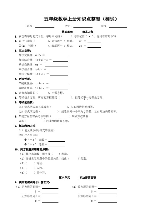 五年级数学上册【必考知识点】知识点整理(第5～7单元)(人教版)