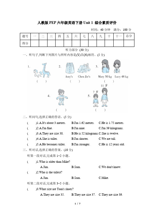 人教版PEP六年级英语下册Unit 1综合素质评价 附答案
