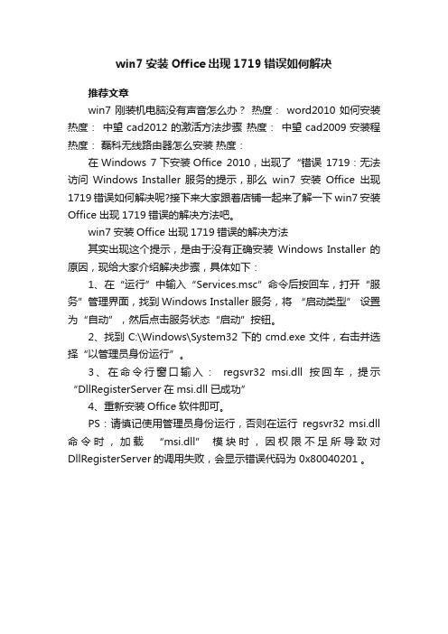 win7安装Office出现1719错误如何解决