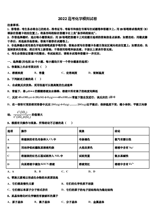 甘肃省部分普通高中2022学年高三二诊模拟考试化学试卷(含解析)