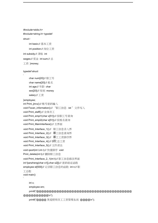 员工工资管理系统源代码