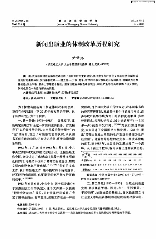 新闻出版业的体制改革历程研究