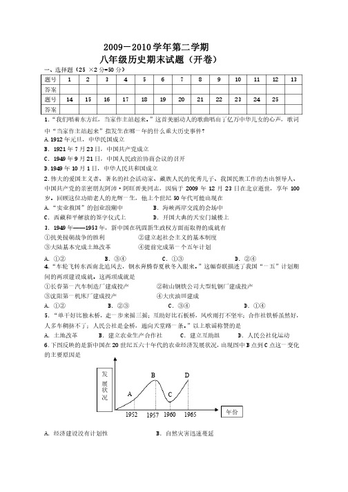 人教版八年级历史试卷（附答案）