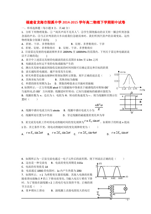 福建省龙海市程溪中学高二物理下学期期中试卷