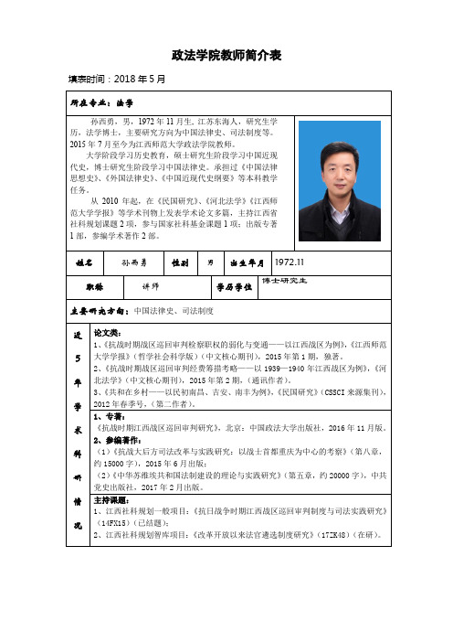 政法学院教师简介表